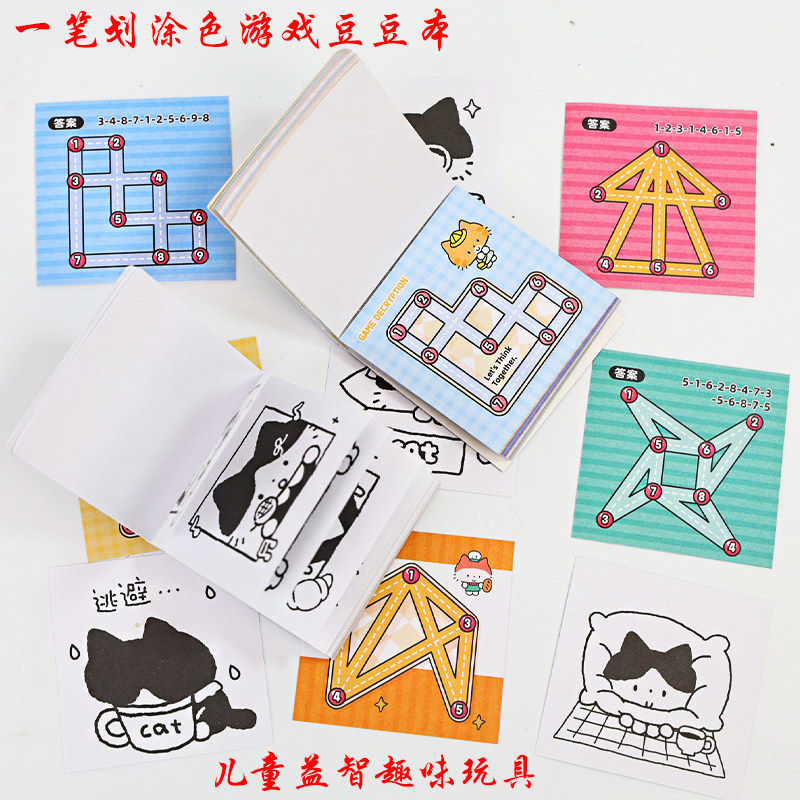 卡通一笔画图案涂色豆豆本小学生趣味迷你便携益智儿童游戏本玩具,玩具/童车/益智/积木/模型,逻辑/思维训练玩具,淘宝优惠券,粉丝福利购,淘宝优惠卷