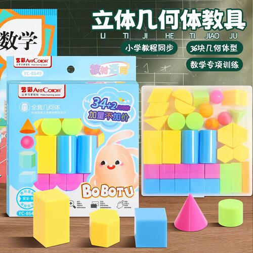 15图36粒几何体套装小学1-6年用