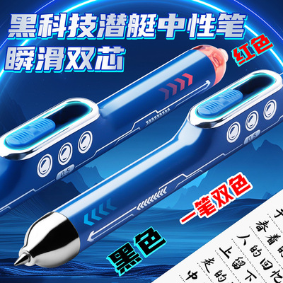 点石深海时空舱中性笔潜水艇双色