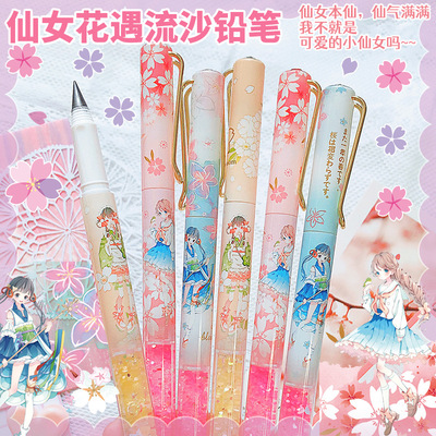 女生流沙永恒铅笔赠替换芯写不断