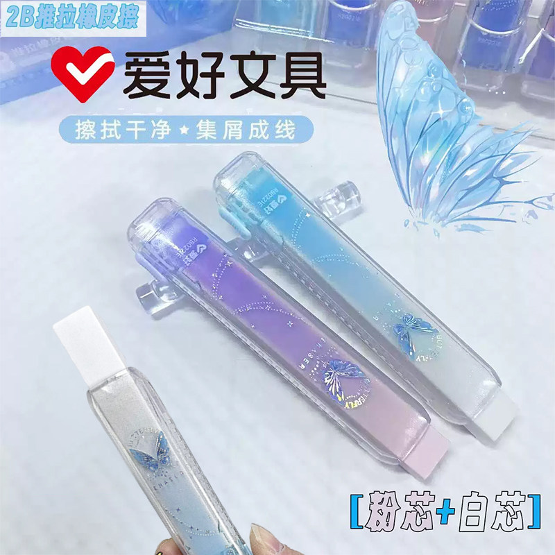 蝴蝶推拉橡皮擦高颜值女生ins风干净无痕小学生专用2B伸缩象皮