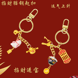 新款运气上升招财猫钥匙扣可爱公仔车挂件创意包包挂饰礼物吉祥物