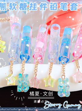 小熊吊坠铅笔帽高颜值加长器女生