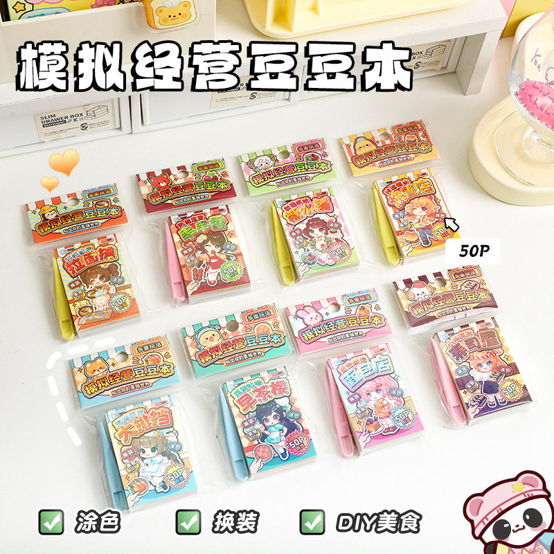 模拟经营涂色换装豆豆本儿童diy