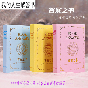 直播道具神秘带解析礼物 网红硬皮答案之书迷你版 口袋书便携完整版