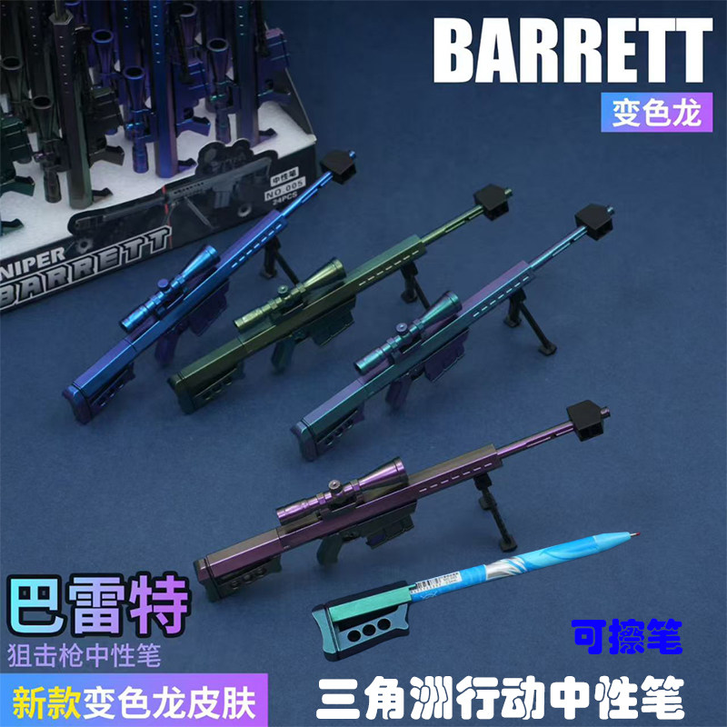 三角洲行动巴雷特狙击枪中性笔图片