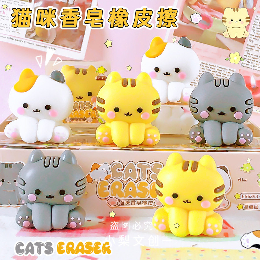 猫咪橡皮擦高颜值小学生专用女孩可爱造型kitty猫幼儿园儿童礼物