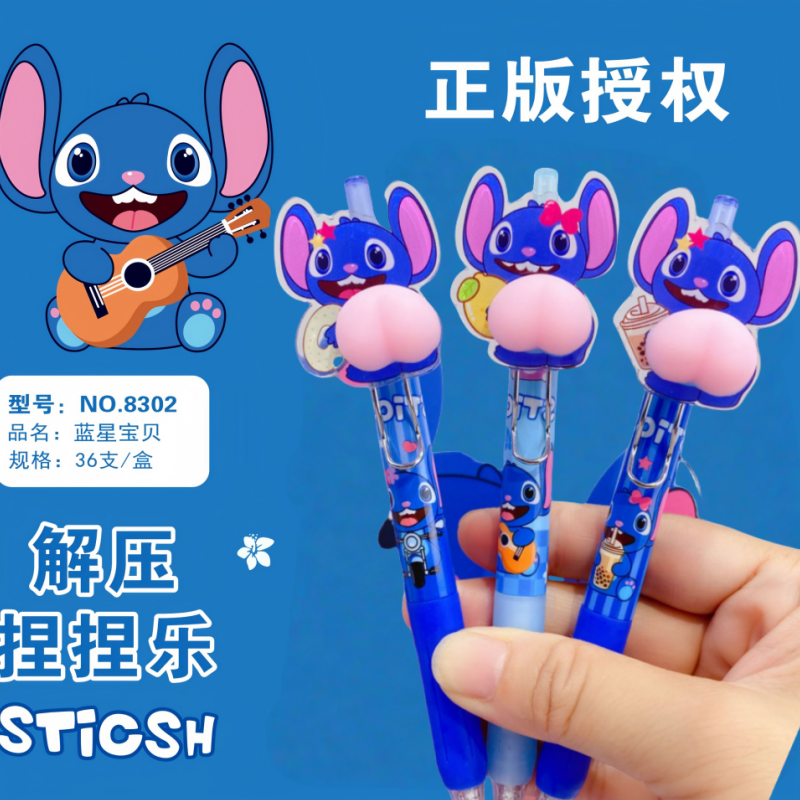 史迪仔屁屁中性笔高颜值解压奇葩