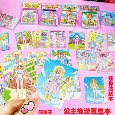 公主换装贴纸豆豆本女孩小安静书