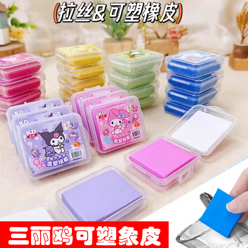 儿童可塑拉丝橡皮擦绘图变色粘土