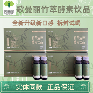 新品歌曼丽酵素果汁饮料竹萃清源歌曼丽官方正实体同款酵素果汁