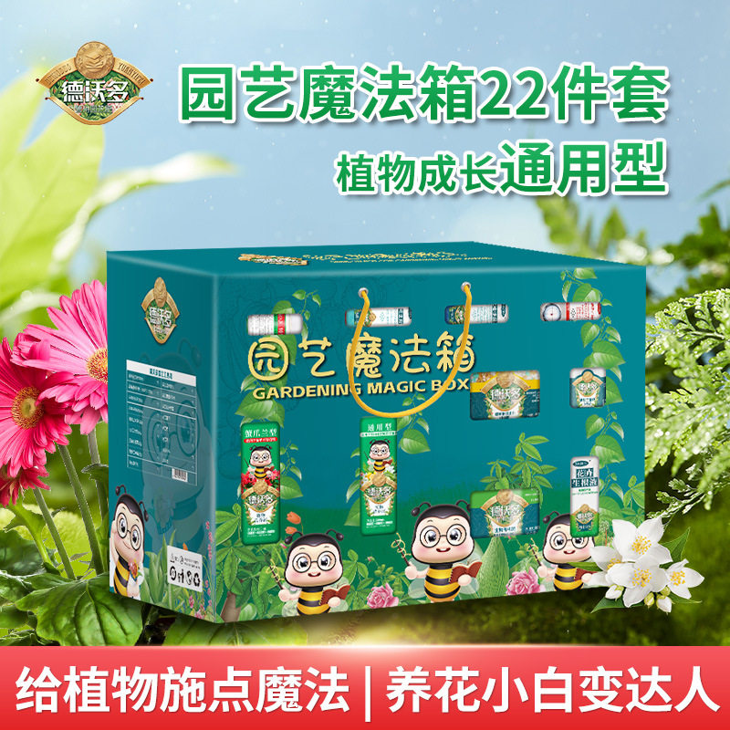 德沃多肥料套装养花种植箱缓释肥营养液生根液喷壶植物有机肥通用