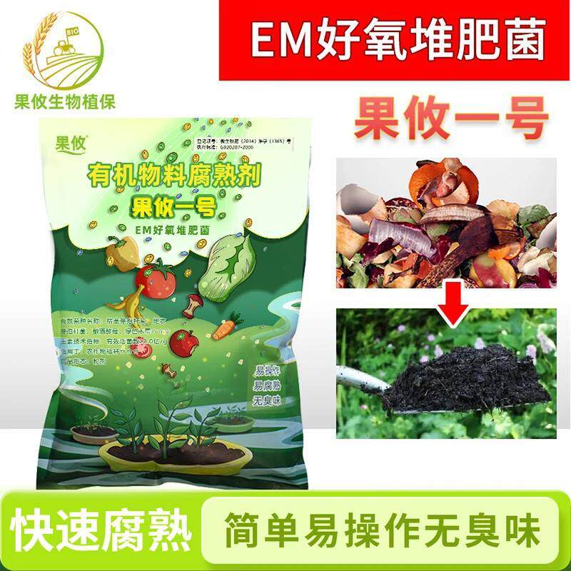 果攸一号2代升级EM好氧菌糠粉厨余堆肥菌种厨余餐余垃圾发酵剂图片