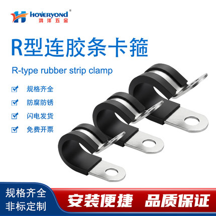 宝臣/304连胶条喉箍R型管夹电缆卡U型连胶条橡胶骑马卡