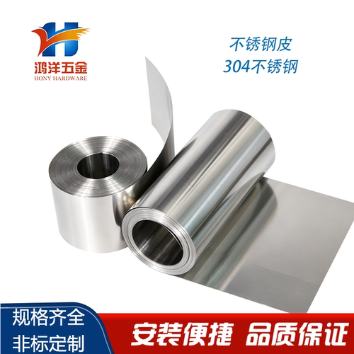 宝臣/不锈钢皮304不锈钢带电厂用不锈钢薄片0.1mm0.05mm厚薄钢板
