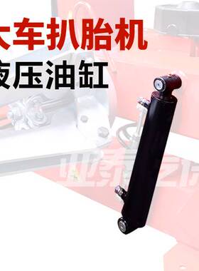 大车扒胎机 卧式扒胎机 油缸 升降油缸 控制升降油缸YT019