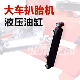 大车扒胎机 卧式扒胎机 油缸 升降油缸 控制升降油缸YT019