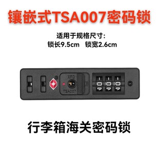 拉杆箱密码锁嵌入式海关锁TSA007行李箱锁扣更换皮箱密码锁配件锁