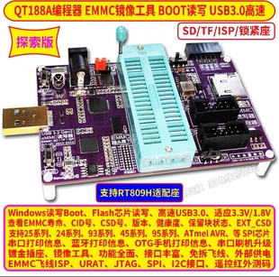 Emmc编程器 EMMC镜像工具 读写BOOT 高速USB3.0