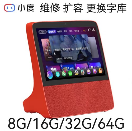 小度扩容维修，酒店版本维修，专修1c  1s x6    x8  x9 x10  t10