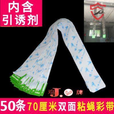 粘蝇彩带苍蝇贴家用粘蝇彩带鸡