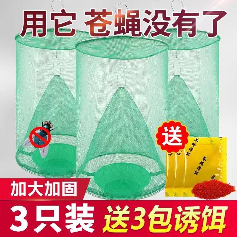 苍蝇捕捉神器捕蝇笼家用户外养殖场蝇子扑补粘灭杀捉抓蝇诱捕器