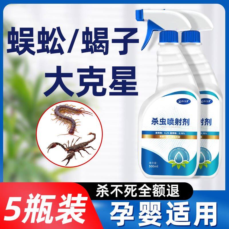 杀蝎子逮防灭蜈蚣药驱杀蜈蚣驱除专用家用神器药粉五蜈蚣神器喷雾