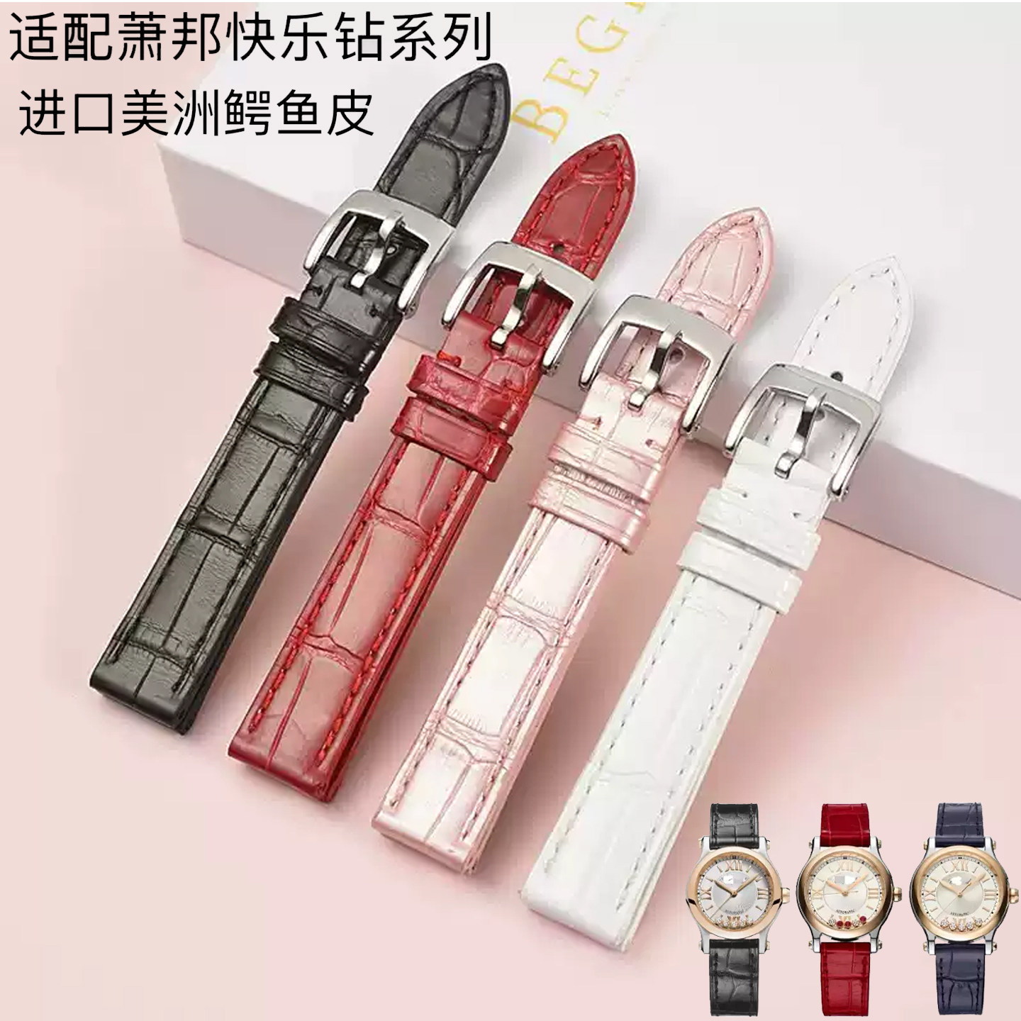 萧邦肖邦快乐钻石鳄鱼皮手表带