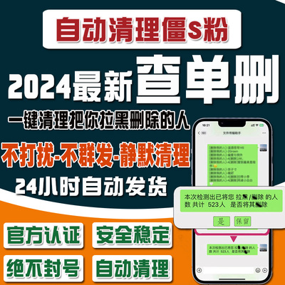 微信清理僵死粉查单删vx一测单删拉黑删除免打扰检测威信被删好友