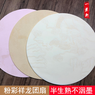 半生熟团扇宣纸画心描龙仿古空白扇面镜片二十张批发书画小品怡情