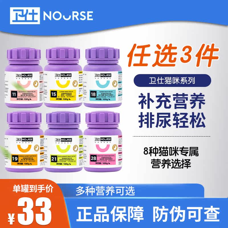 Wei Shi Multidimensional piece Taurine Trace elements Vitamin B Calcium Kitty Health products 200 slicein the Pet/Pet food and supplies , Cat/Dog health care products  category - from Buy2taobao.com to provide professional Taobao agent buy service