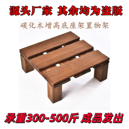 木碳化底座地台展示架家用增高