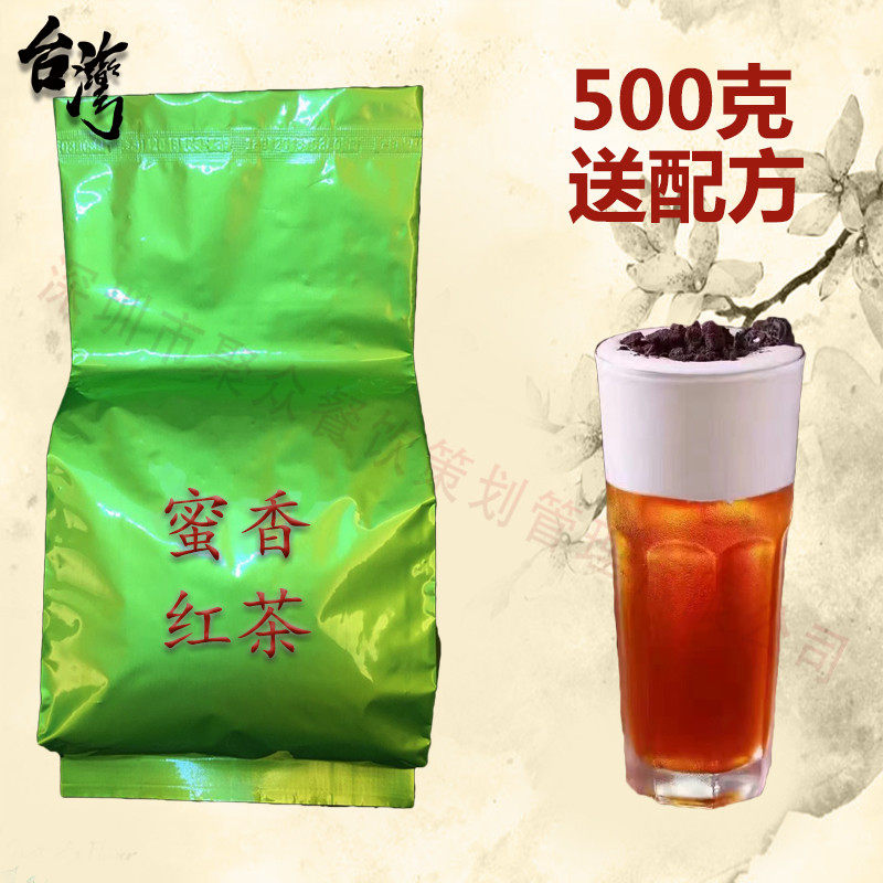 蜜香红茶饮品奶茶连锁专用500g贡喜茶奈雪一点烤香送配方免费取样