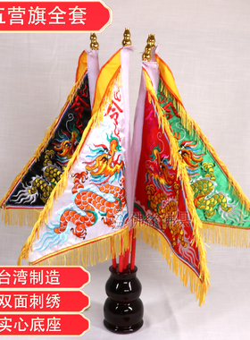 道用品法器  道幡五方旗 五色旗全套 护坛五营旗 五令旗 五行旗