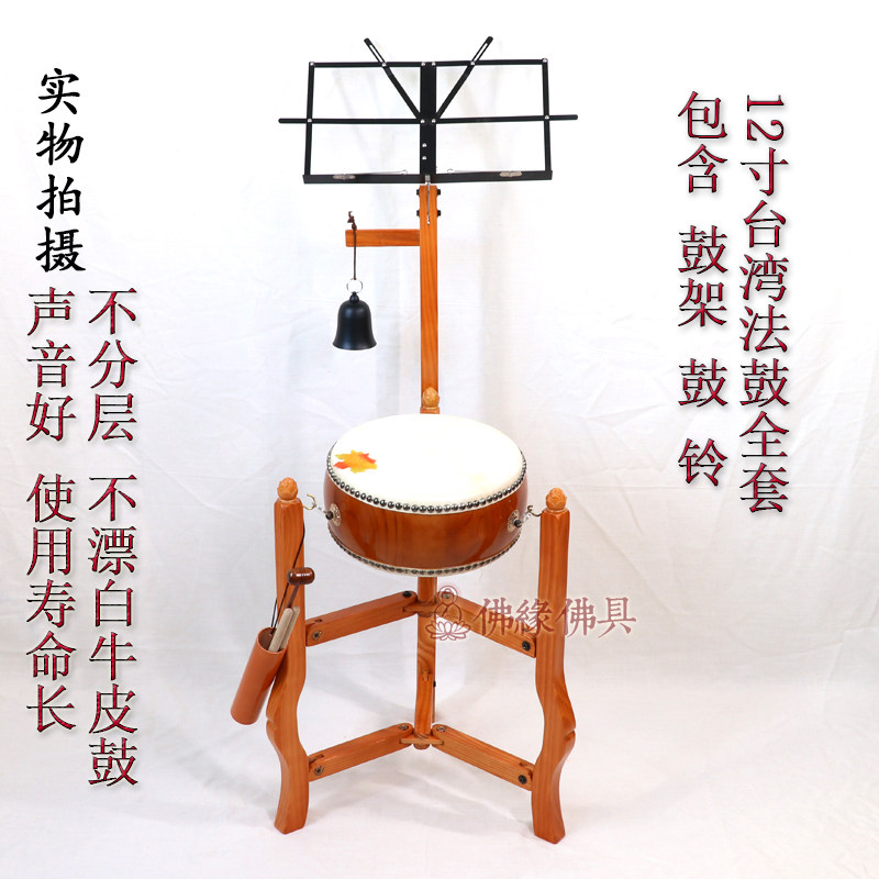 法器台湾高档鼓12寸全套寺院