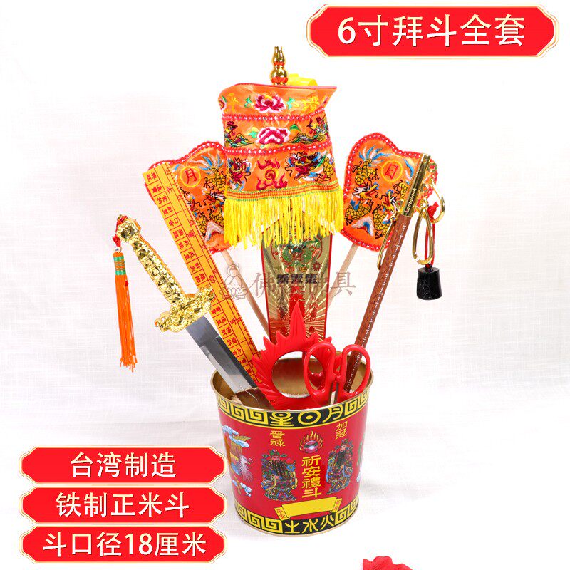 木斗用品法器6寸正米斗含配件 铁质  拜斗科仪 祈安礼斗