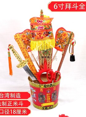 铁拜斗米斗拜斗科仪正米斗