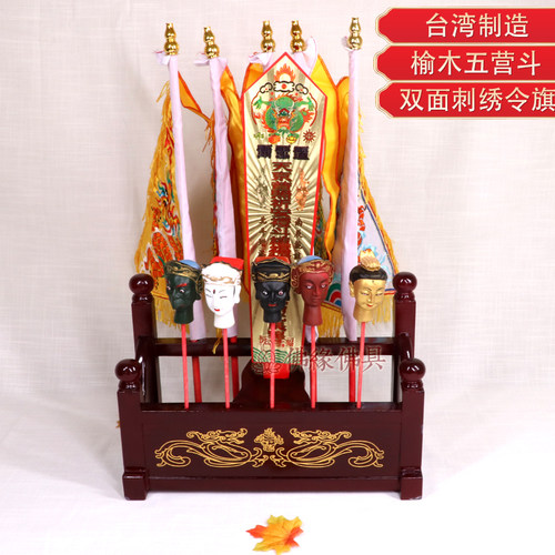 五营斗全套五营将军令旗