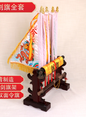 榆木五营斗家用五行旗榆木