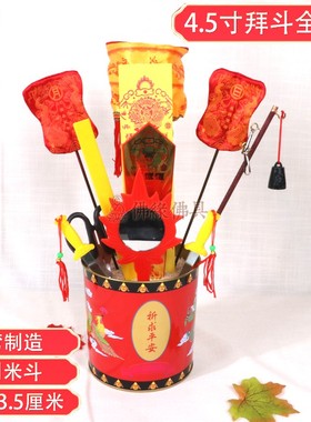 法器4.5铁质拜斗正米斗