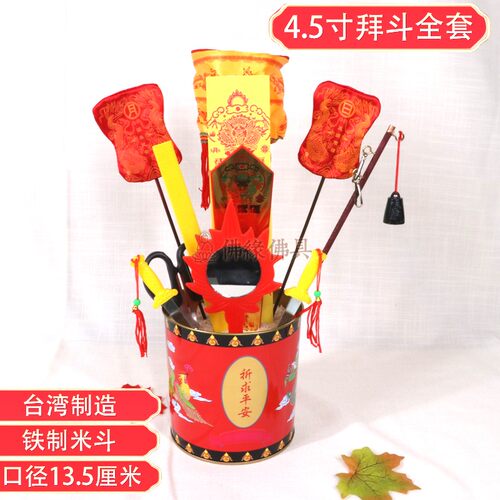 法器4.5铁质拜斗正米斗