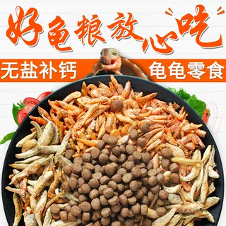 虾干龟粮小乌龟食料水龟鳄龟草龟巴西龟饲料通用淡水鱼干无盐补钙