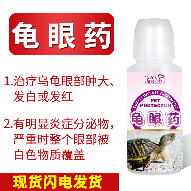 乌龟白眼病红肿眼睛睁不开蒙眼白膜治疗巴西龟草龟眼药水眼睛护理