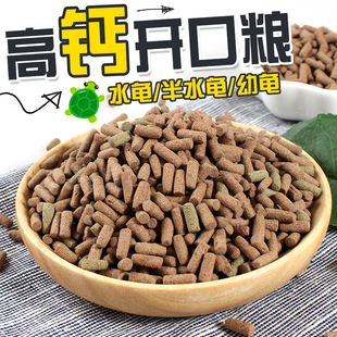 趣爬龟粮乌龟饲料鳄龟饲料乌龟粮巴西龟草龟龟粮通用小乌龟专用粮