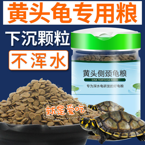黄头沉底天然散装高蛋白补钙龟粮