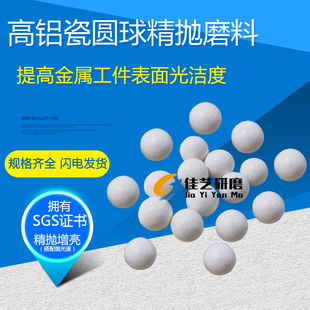 厂品精抛高铝瓷圆球磨料氧化铝陶瓷球耐用抛磨球研磨石光亮细腻u.