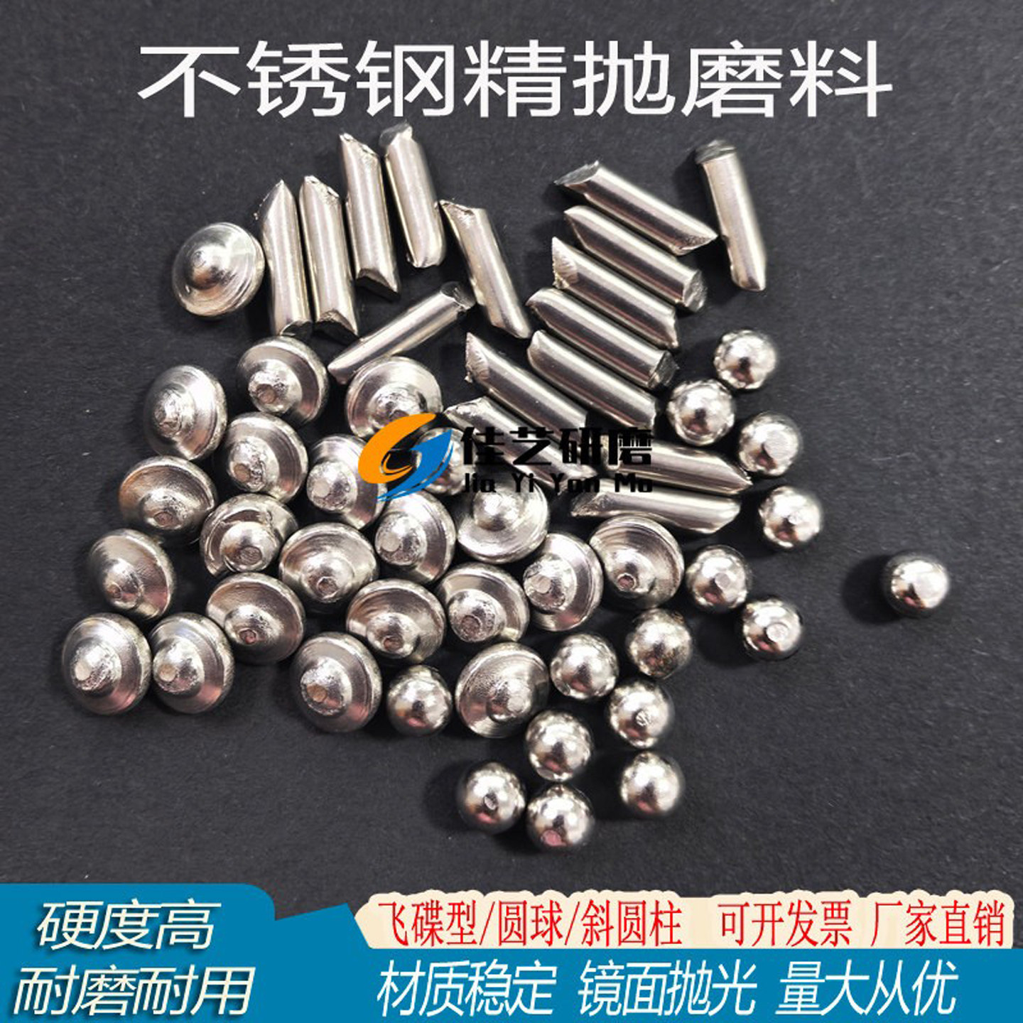 不锈钢珠磨料飞碟型圆球碟形镜面抛光震动研磨机研磨材料不生锈