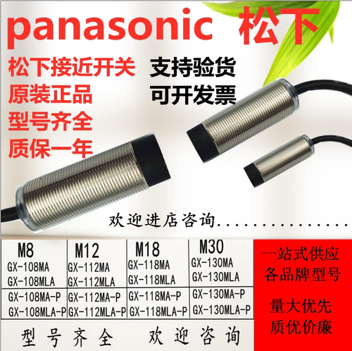 松下接近开关GX-108MA/GX-112MLA/GX-118MKA/GX-130MLKAP金属感应