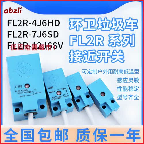山武接近开关传感器FL2R-4J6 7J6/HD/SD,FL2R-4K6H/FL2F-4K6-R