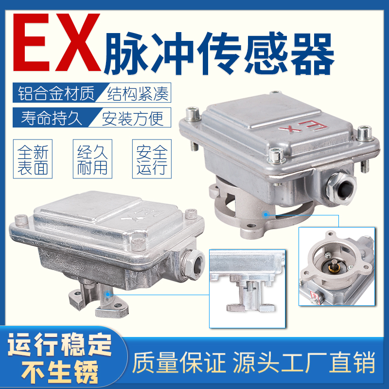 EX式脉冲传感器加油机流量计精准计数两脚式三脚式防爆防静电